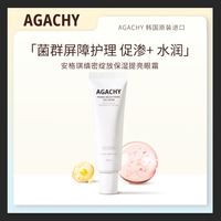韩国进口  AGACHY/安格琪缜密绽放保湿提亮眼霜30ml