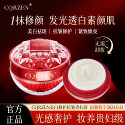 CQRZEN 美白祛斑修护抗皱贵妇膏送粉扑
