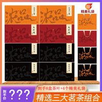 茶叶送礼肉桂大红袍花香小种送礼茶叶礼盒装共8盒4礼袋