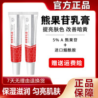 海洋主义 复方熊果苷乳膏面霜烟酰胺提亮肤色暗沉保湿补水男女通用官方正品