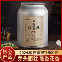 中闽飘香 福鼎特级白毫银针花香水甜高山日晒送礼自喝皆宜