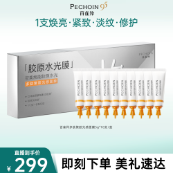 百雀羚 多肽聚胶光感面膜胶原水光淡纹抗皱紧致涂抹面膜