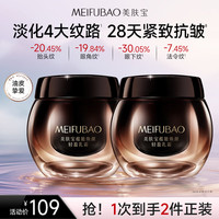 美肤宝 面霜精华霜弹力紧致霜 提拉淡纹紧肤改善松驰细纹补水滋润护肤品 黑绷带面霜50g*2
