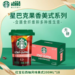 星巴克 果香美式红宝石西柚风味美式咖啡袋装200ml*18袋