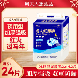 周大人 隔尿垫成人纸尿裤老人用尿不湿ML加大加厚码强吸收男女式批发尿垫