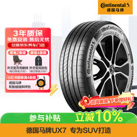 德国马牌 UltraContact UX7 静音舒适 235/55R19 105V XL FR 汽车轮胎