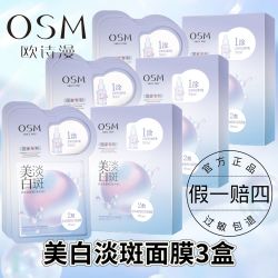 欧诗漫 面膜美白淡斑一涂二敷双膜组耀白精华膏润白淡斑面膜