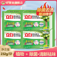 立白 除菌去渍洗衣皂 200g