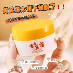 黄芪霜男女通用滋润保湿面霜