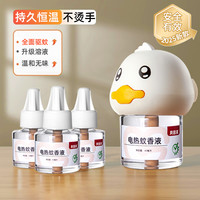 贝因美 小鸭子智能款电热蚊香套装室内可用温和驱蚊液