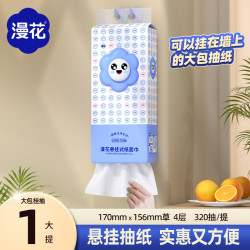 漫花 底部挂抽纸巾320抽大包原木家用面巾纸卫生纸悬挂抽纸餐巾纸