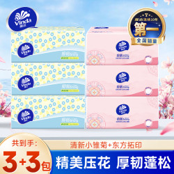 维达 细韧东方拓印抽纸亲肤厚韧家用餐巾纸卫生纸面巾纸