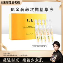 TJE 金箔次抛1.2ml*5支24K抗氧紧致抗老精华
