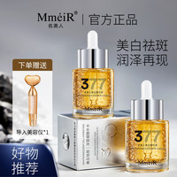 名美人377美白补水保湿精华液2瓶+赠送美容仪