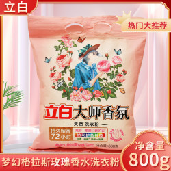 立白 大师香氛洗衣粉800g持久留香深层洁净学生家用洗衣粉