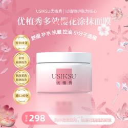 优植秀补水抗皱保湿舒缓涂抹紧致面膜控油(精华打底再涂抹全脸）