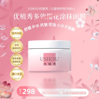 优植秀补水抗皱保湿舒缓涂抹紧致面膜控油(精华打底再涂抹全脸）