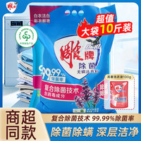 雕牌 洗衣粉深层去渍去污家用大袋留香衣物实惠装家用正品除菌无磷