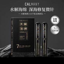 卡尔曼尼水解海绵小分子肌活焕肤乳