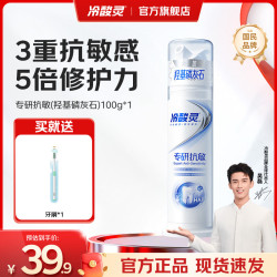 冷酸灵 泵式抗敏感按压式牙膏 清新口气 缓解牙齿敏感 专研抗敏 羟基磷灰石泵 100g*1支