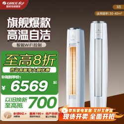 格力 云锦三代 KFR-72LW/NhBa1BAj 新一级能效 立柜式空调 3匹