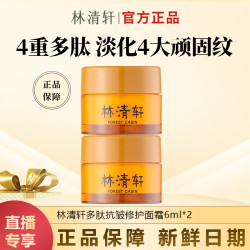 林清轩 山茶花多肽抗皱修护面霜6g*2