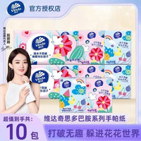 维达 多巴胺手帕纸便携式随身小包面巾纸无香居家必备生活用品