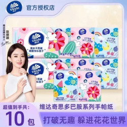 维达 多巴胺手帕纸便携式随身小包面巾纸无香居家必备生活用品
