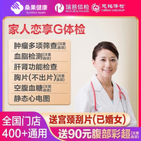 京东 瑞慈体检美年大健康慈铭家人恋享G体检套餐男女士中青老年父母全国通用体检卡 基础套餐（多机构通用）