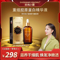 时尚小屋 小分子活性胶原蛋白精华液紧致保湿补水精华液