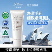 诺珊娜 澳洲进口诺珊娜控油清洁面膜150g深层清洁涂抹式清理毛孔