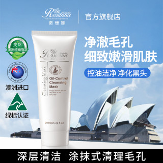 诺珊娜 澳洲进口诺珊娜控油清洁面膜150g深层清洁涂抹式清理毛孔