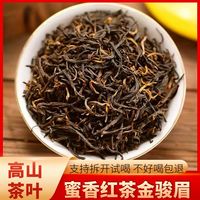 金骏眉红茶茶叶浓香型黄芽红岩武夷山口粮茶蜜香好茶高山养胃红茶
