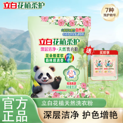立白 花植洗衣粉山茶花香深层洁净去污护衣母婴可用卫仕立白洗衣粉