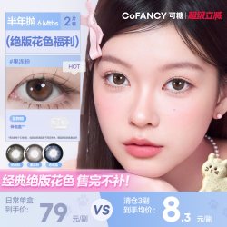 可糖 美瞳半年抛女大小直径2片
