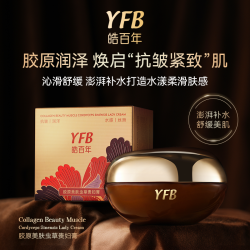 YFB 胶原美肤虫草贵妇膏