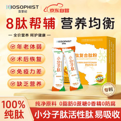 百草纪 小分子肽活性肽复合肽粉蛋白低聚肽大豆肽中老年人术后恢复营养品