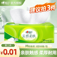 心相印 云感抽纸88抽M码大包纸巾家用面巾纸保湿吸水