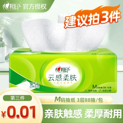 心相印 云感抽纸88抽M码大包纸巾家用面巾纸保湿吸水
