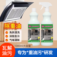 觅搭油污净厨房去污清洁剂抽油烟机清洗剂灶台油渍除垢一喷净神器
