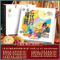 稻香村 福花映月糕点礼盒 非遗花馍 中秋