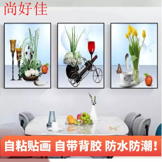 自粘贴画餐厅装饰画现代简约三联画水果酒杯饭厅壁画北欧风厨房壁
