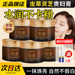 酷格 虫草灵芝贵妇膏遮瑕女妈妈提亮品牌老牌国货素颜霜懒人霜