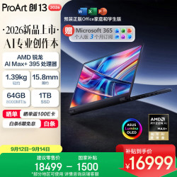 华硕 ProArt创13 2026