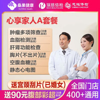 京东 瑞慈体检美年大健康慈铭心享家人A体检套餐男女士中青老年父母全国通用体检卡 基础套餐（多机构通用）