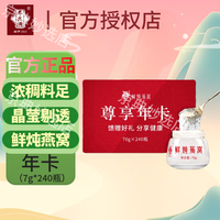 李良济 鲜炖燕窝年卡（70g*240瓶）金丝燕盏浓稠料足 送老婆送长辈送朋友 三年卡（70g*720瓶）