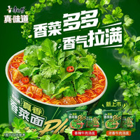 康师傅 真味道香菜面桶面浓香牛肉汤底99g*12桶泡面整箱速食方便食品