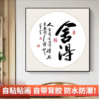 新中式书法字贴画卧室床头办公室自粘贴画现代简约客厅房间背景墙