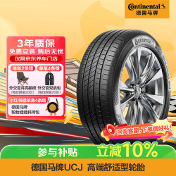 德国马牌 马牌 汽车轮胎 245/45R19 102Y XL FR UCJ 适配奥迪A6L 比亚迪汉