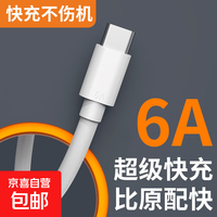 Typec闪充6A充电线快充 2米 一条装
